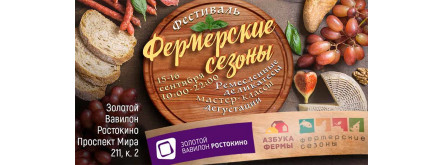 Более 100 фермерских хозяйств на одной площадке